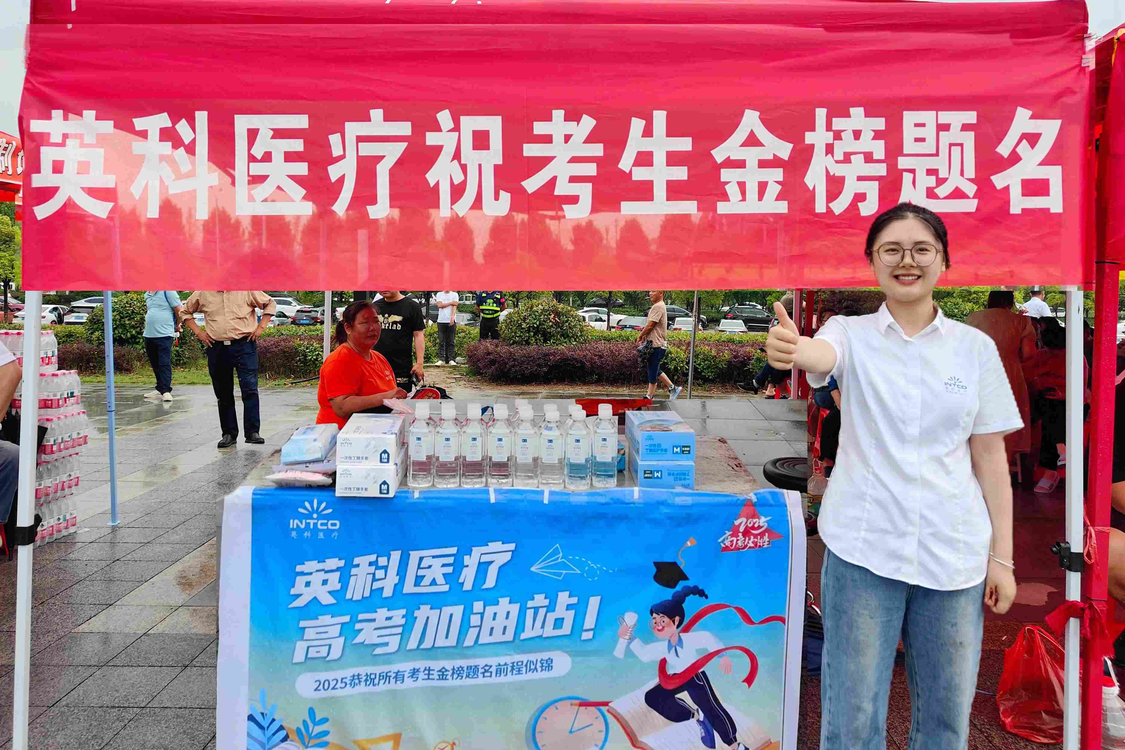 游艇会yth206医疗设高考公益站，物资护航学子妄想